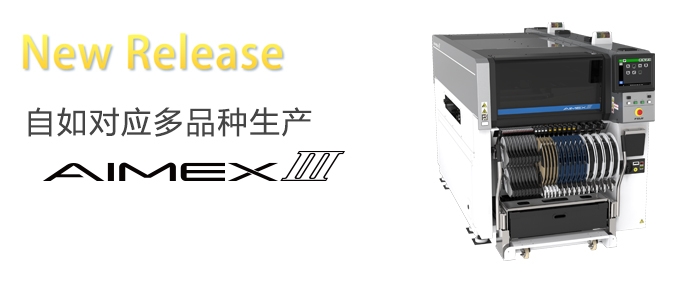 深圳富士貼片機AIMEX III SMT整線生產(chǎn)設備