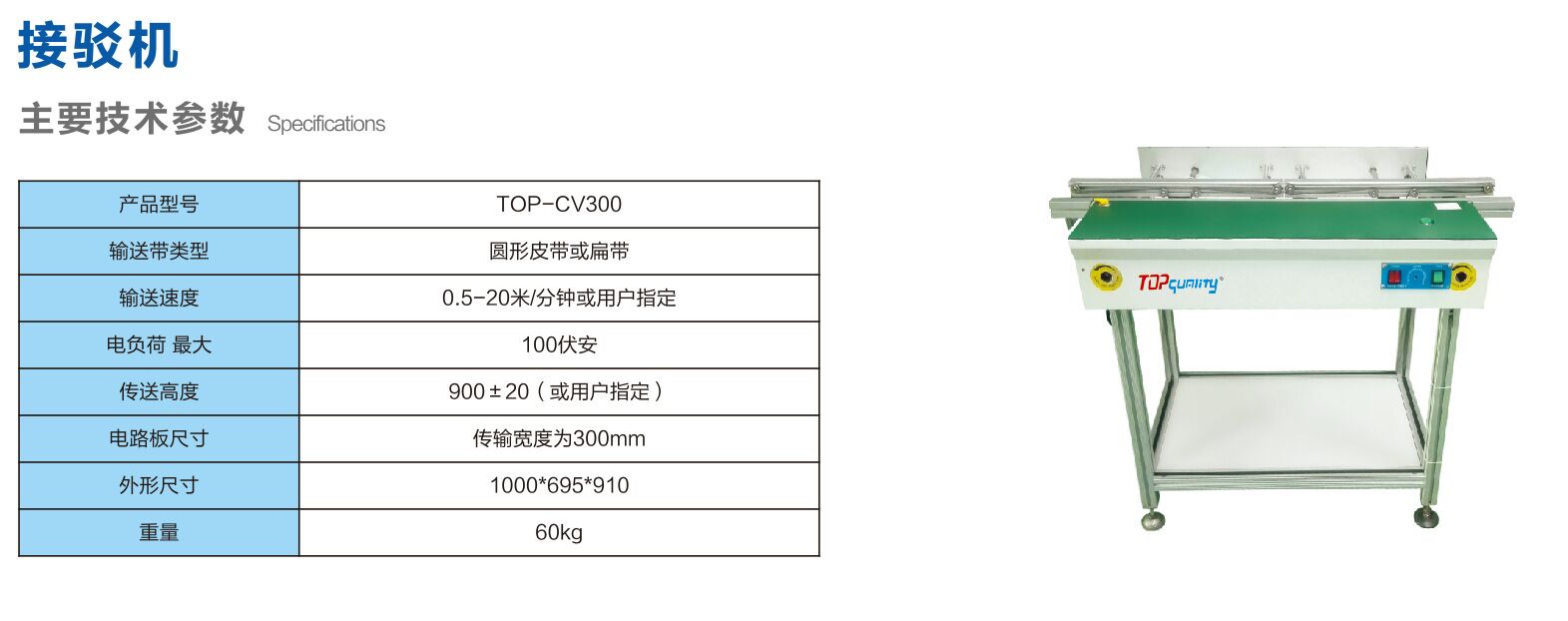 SMT冷卻臺(tái)、TOP-自動(dòng)接駁機(jī)